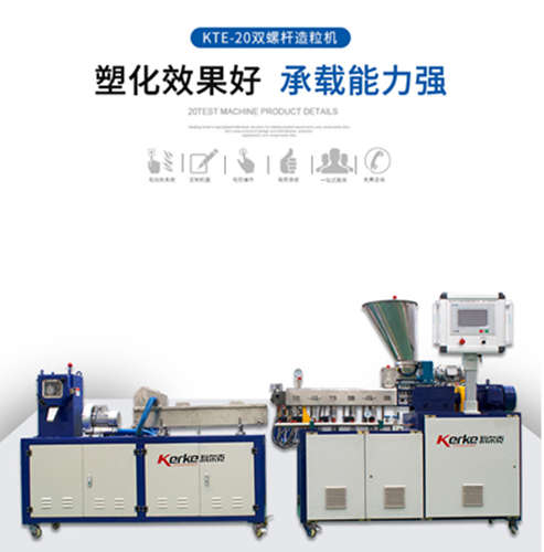 南京双螺杆20实验型挤出造粒机_厂家-广州实验室小型双螺杆塑料造粒机