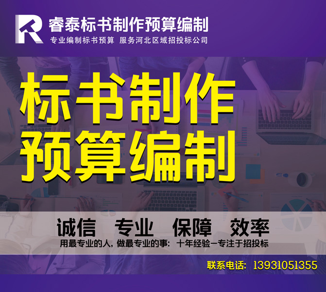 专业做预算认准睿泰工程项目管理 成安做预算