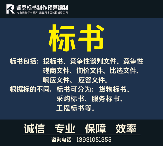 鸡泽代做标书公司|睿泰工程项目管理_代做标书可信赖