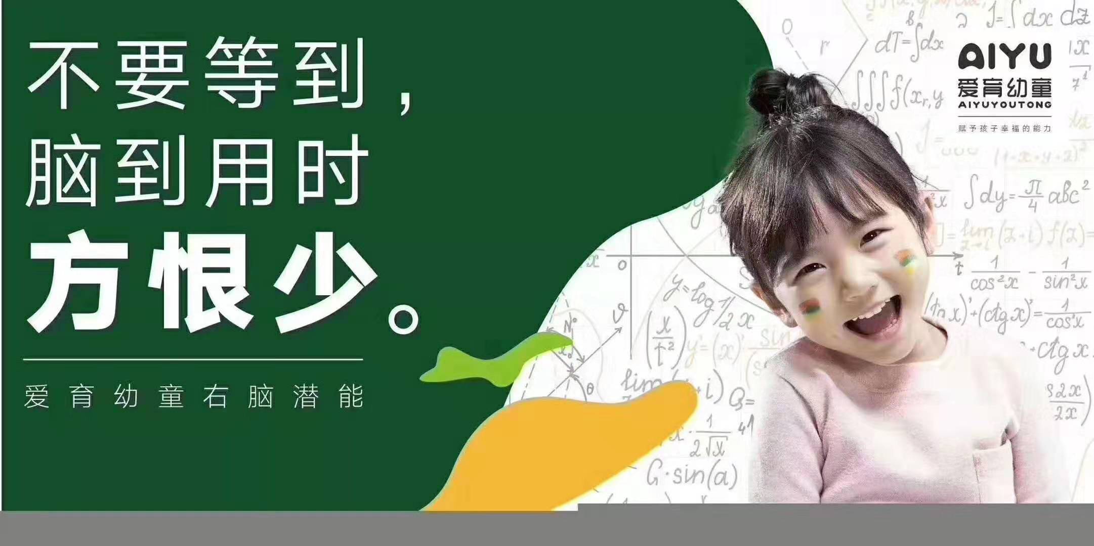 【爱育幼童】烟台全脑教育_给孩子正统的右脑全脑潜能教育！