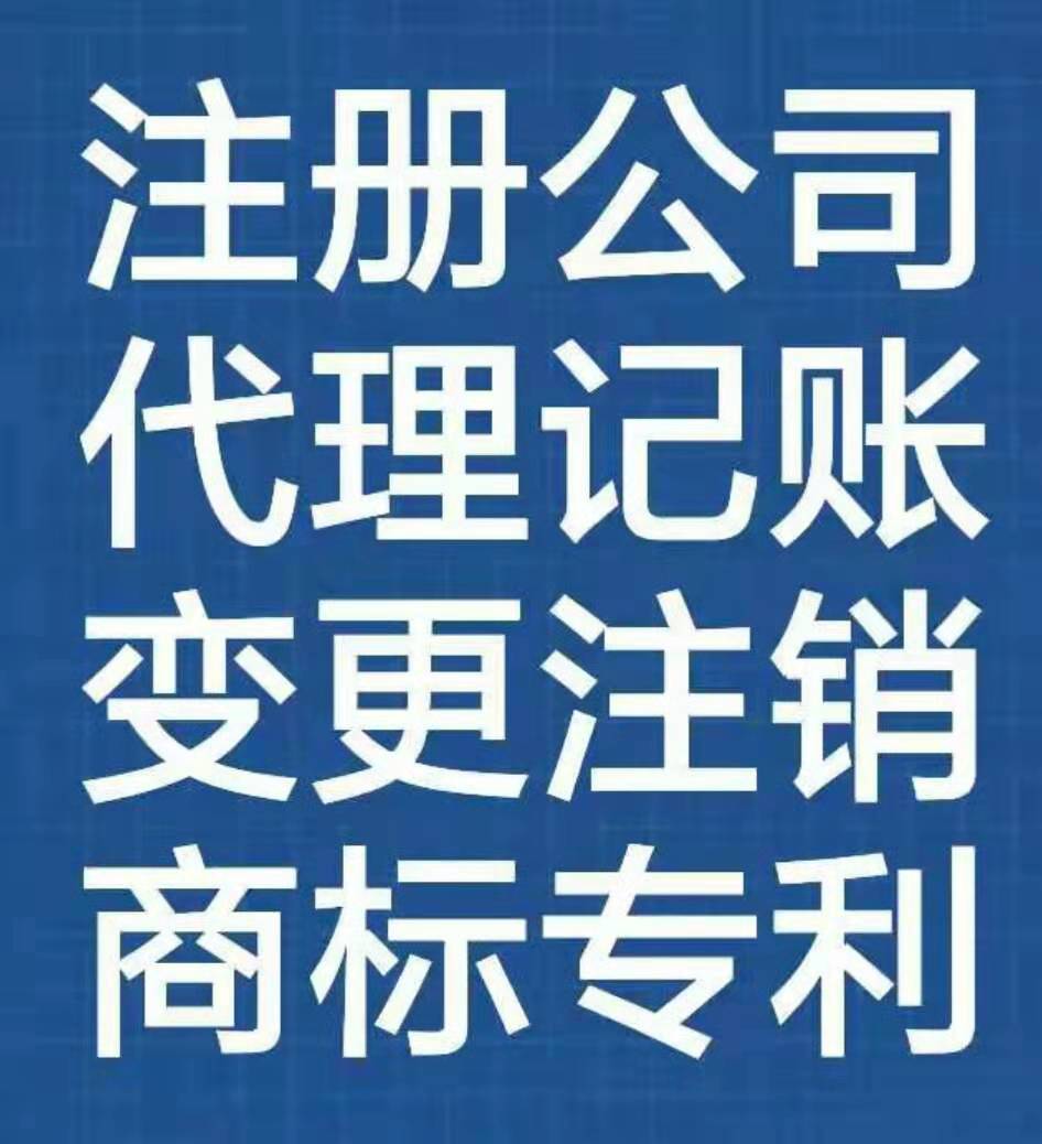 青岛开发区公司注册代理-胶南公司注册代理