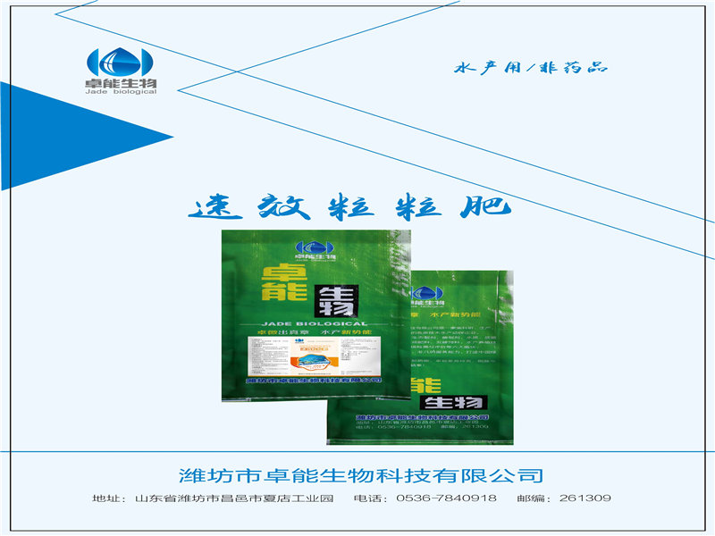 水产养殖肥水剂厂家供应-具有口碑的粒粒肥品牌推荐