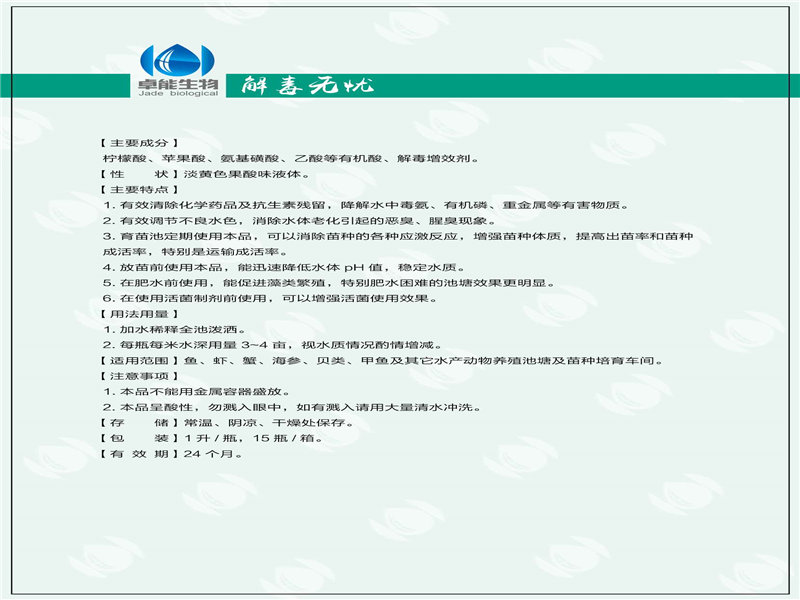 解毒无忧剂专业供应商_卓能生物|山西水产养殖解毒剂代理加盟