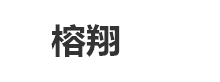 漳浦县官浔镇榕翔苗木场