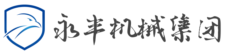 廊坊永京丰机械制造有限公司