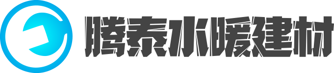 哈尔滨市禧龙五金建材批发市场腾泰水暖建材经销处