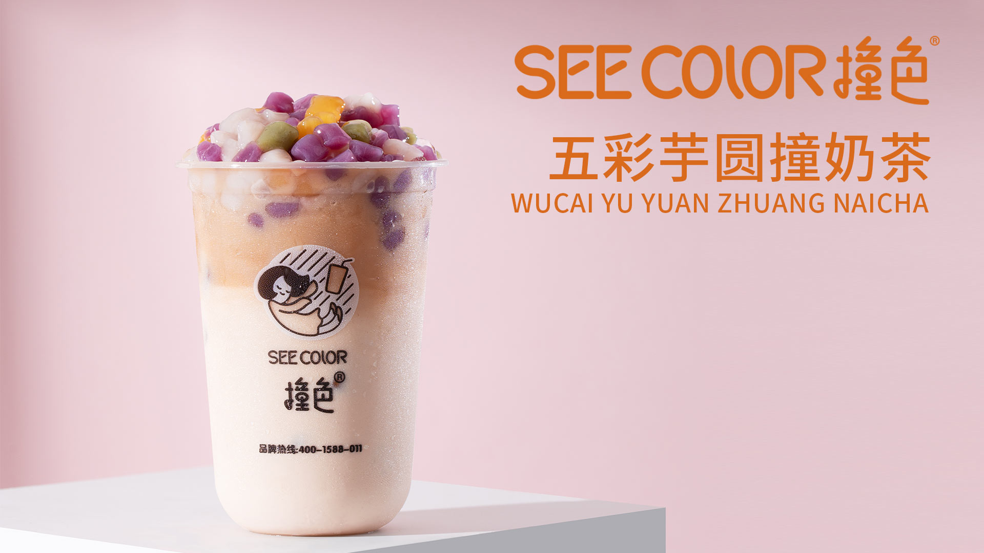 seecolor撞色奶茶总部靠谱吗？加盟能致富吗？