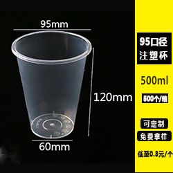 一次性透明加厚奶茶杯热卖可定制PP材质注塑杯可装冷热饮