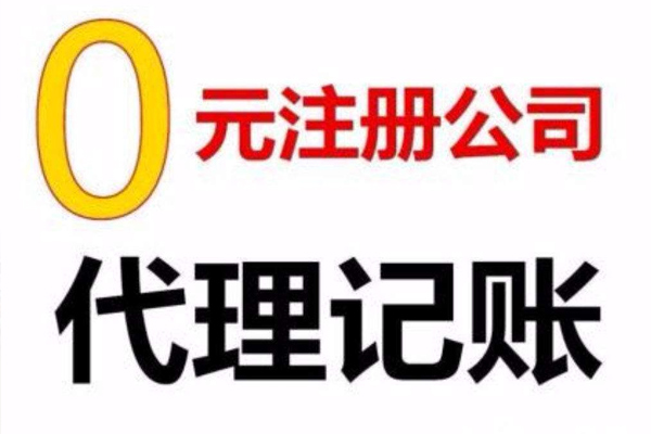 宁波注册公司服务-宁波工商注册代理-宁波代理注册公司推荐