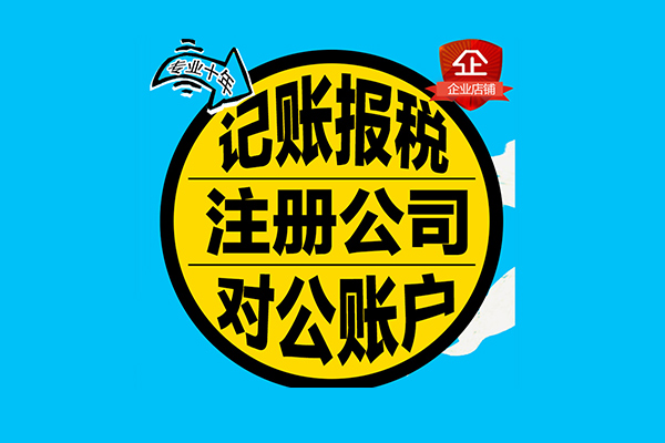 宁波江北区知名公司注册费用推荐宁波江北区公司注册查询