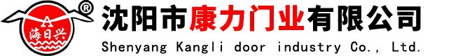 沈阳市康力门业有限公司