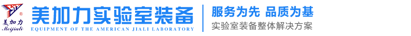 辽宁北票美加力实验室装备有限公司