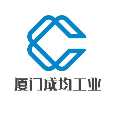 厦门成均工业科技有限公司