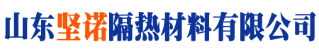 山东坚诺隔热材料有限公司