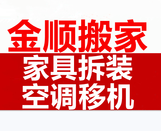 烟台开发区搬家公司电话，开发区长途搬家电话