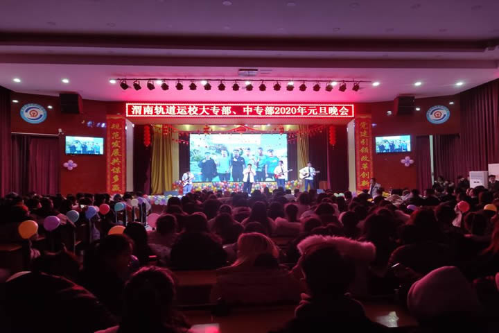 喜迎鼠年，再接再励，再创辉煌!2020年元旦晚会