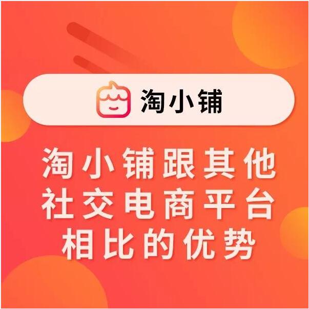 淘小铺是什么