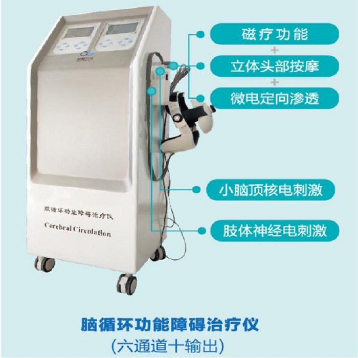 郑州高品质脑循环功能理疗仪批售，陕西脑循环理疗仪批发