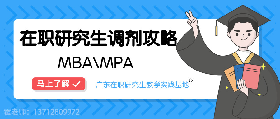 广东2020考研调剂：MPA复试内容揭秘