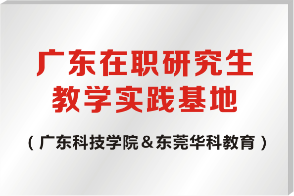 2020年（汕尾）在职研究生MBA、MPA调剂通知！建议提前