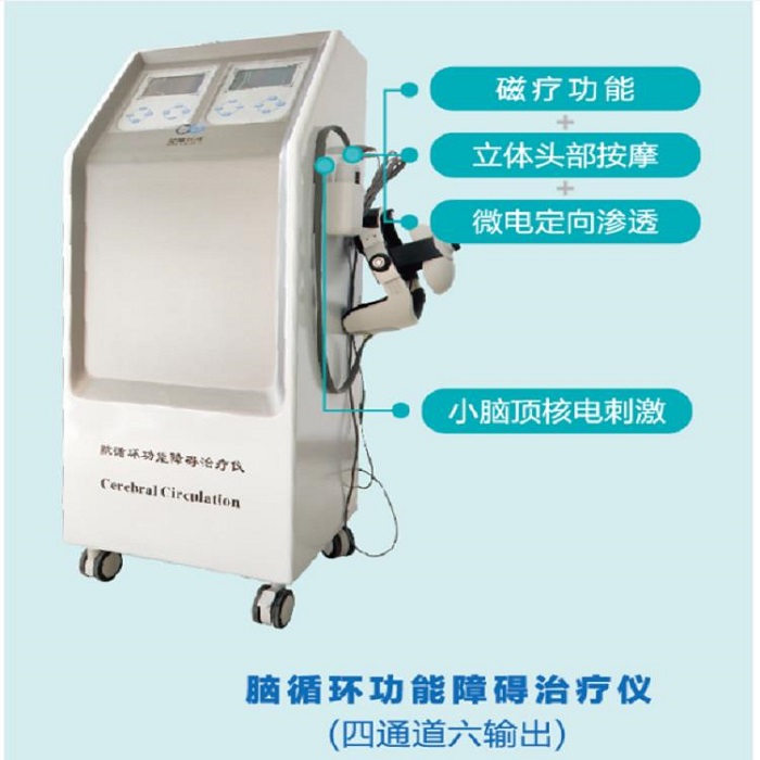 脑循环理疗仪品牌|郑州实惠的脑循环功能理疗仪_厂家直销