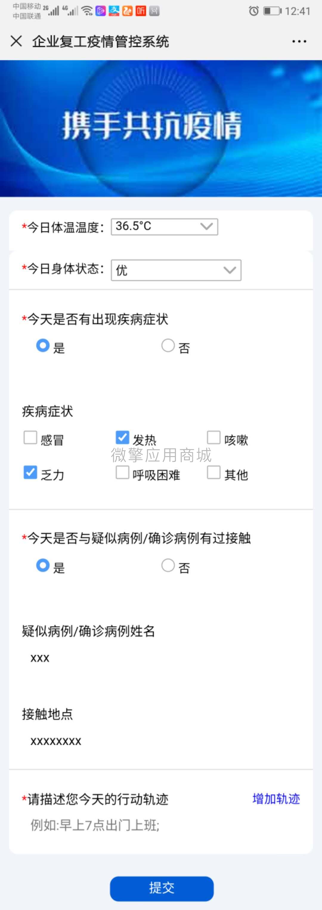 企业复工疫情管控系统,企业疫情防控系统