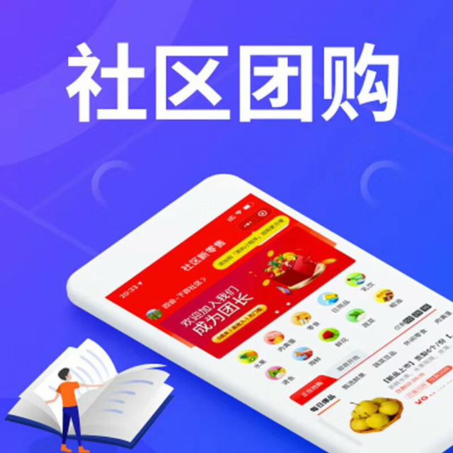 云之创社区团购系统，专业的社区社群电商系统解决方案