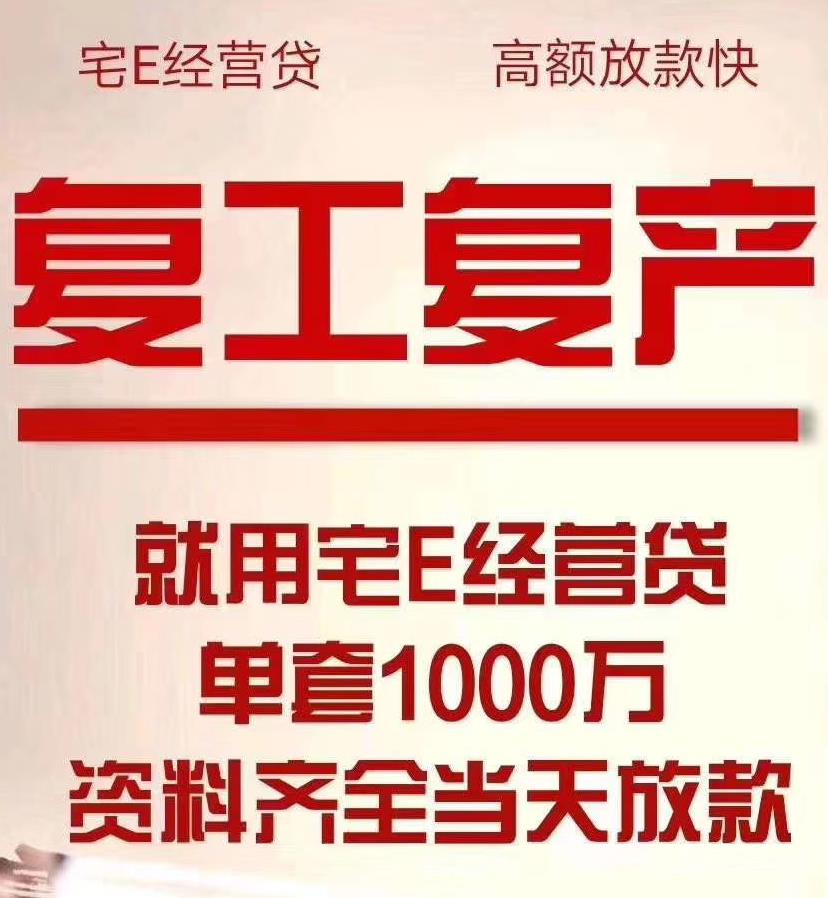 深圳中小企业复工复产周转金找哪家办理快？