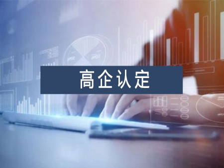 西安高新技术企业入库-华企动力西安高企申报推荐