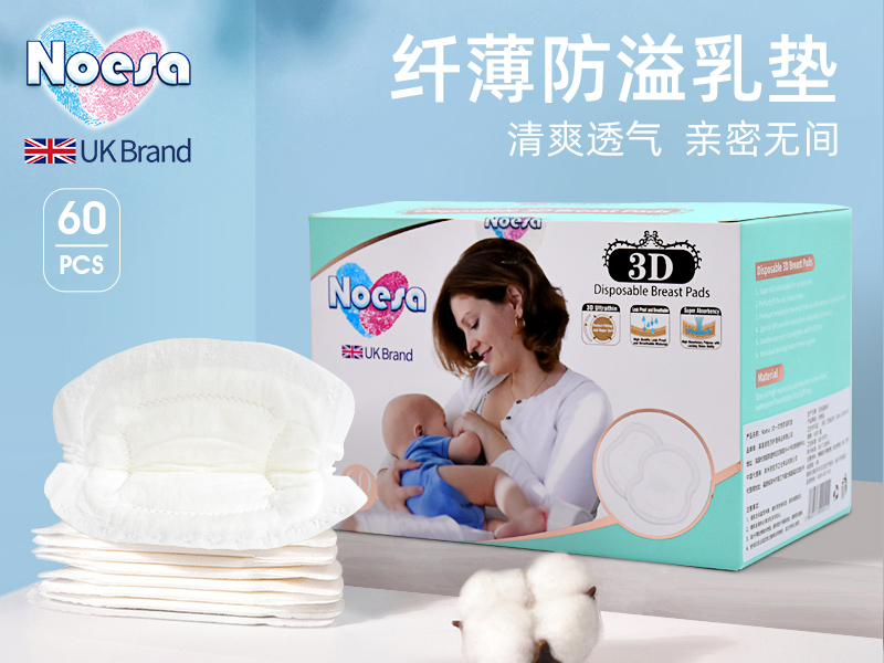 诺邑莎品质好的Noesa诺邑莎亲肤3D防溢乳垫供应 黄浦防溢乳垫