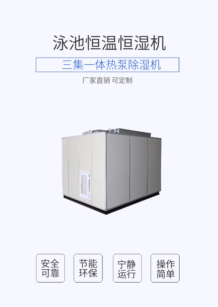 供应优良的泳池三集一体除湿机_北辰游泳池三集一体除湿机