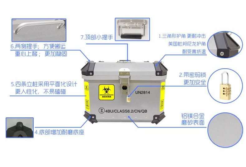 铝制生物安全运输箱