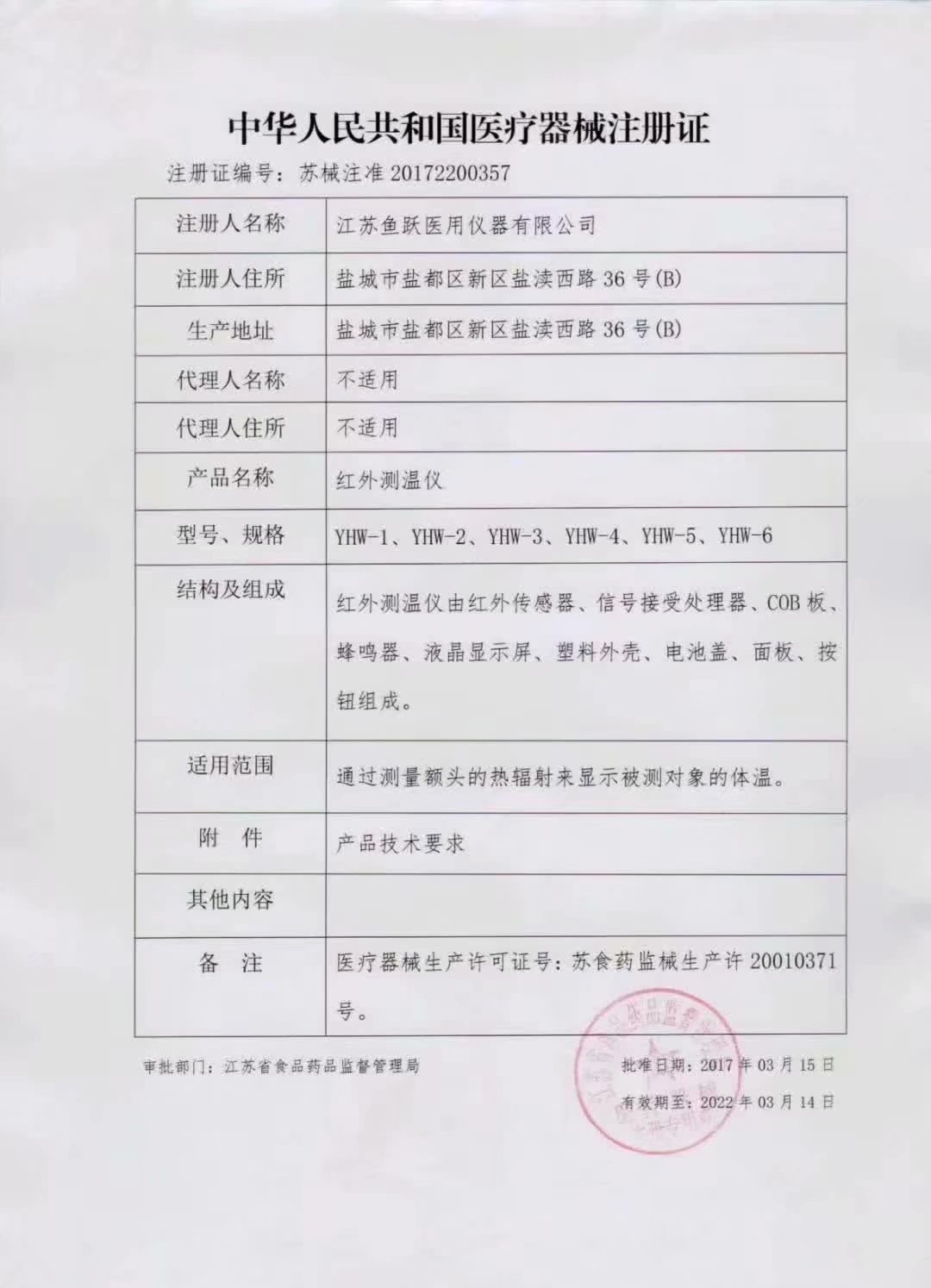 福建温度计-如何买好用的鱼跃测温仪