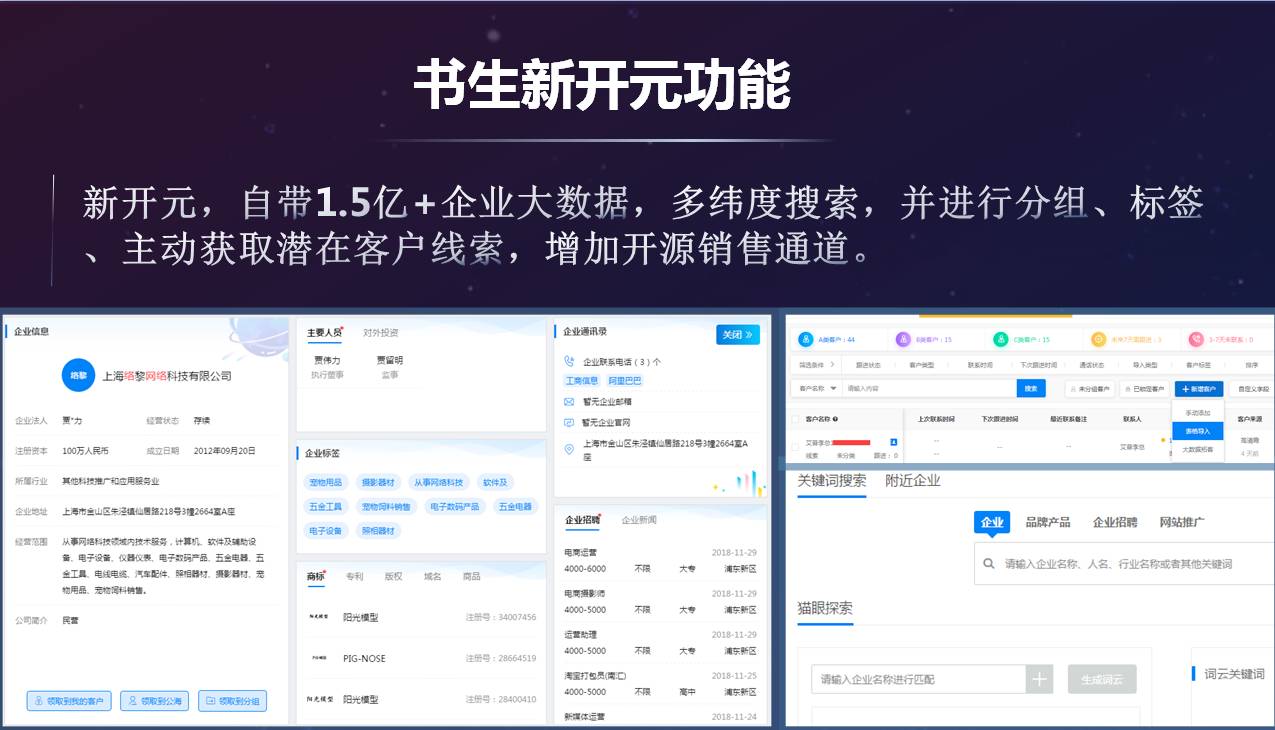 便利的大数据拓客软件_实力可靠的新开元提升企业销售业绩哪里有