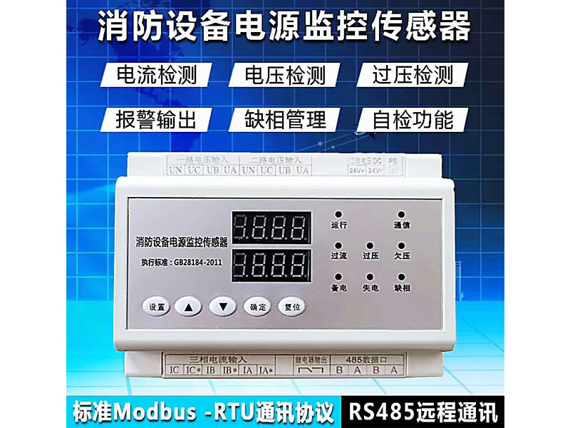 消防专用电源系统