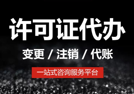 汕头市食品卫生许可证代办价格,经营许可证代办收费