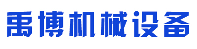 黑龙江省禹博机械设备租赁有限公司