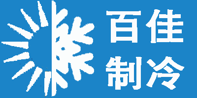 兰州百佳制冷设备有限公司