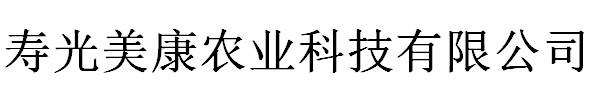 寿光美康农业集团有限公司