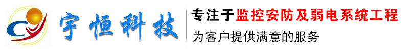 大庆市宇之恒科技有限公司