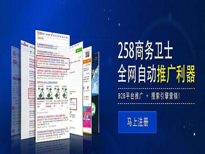 邢台258商务卫士 258商务卫士代理商 千度网络运维二部