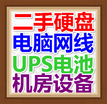 铅酸蓄电池回收,ups电池回收,机房ups电瓶回收