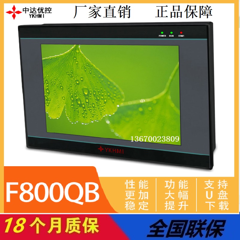 中达优控触摸屏8寸 F800A F800B 高清屏 工业触屏