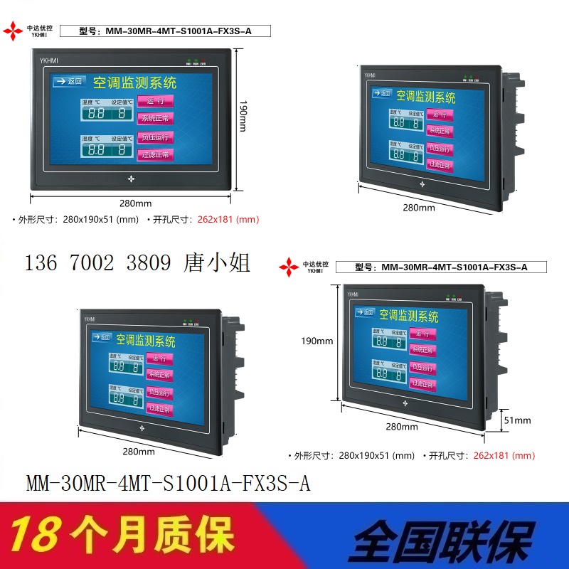 优控一体机MM-68MR-12MT-S1001A-FX-A