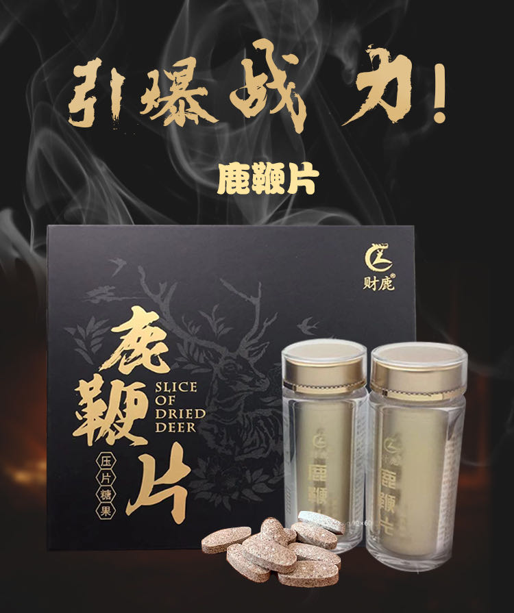 财鹿鹿鞭片一麦黄精鹿鞭升级版