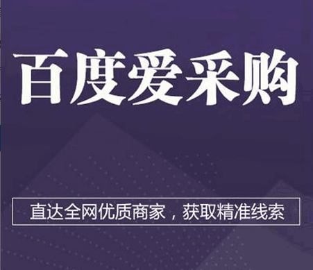 邢台百度爱采购自动发布软件哪个好？多少钱？