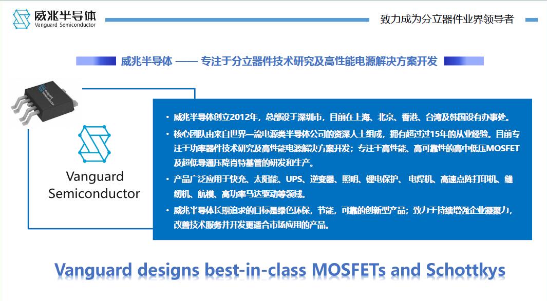 宝融代理销售威兆半导体的MOSFET及肖特基管等产品线