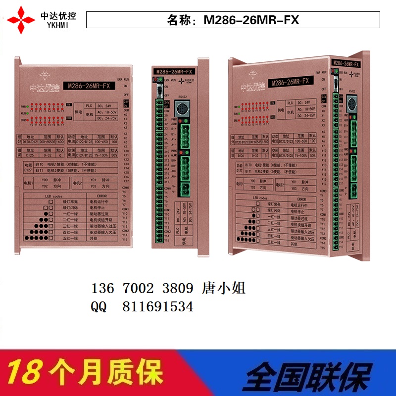 供应中达优控步进驱动一体机M186-26MR-FX 自带驱动