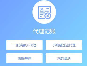 海南代理记账公司