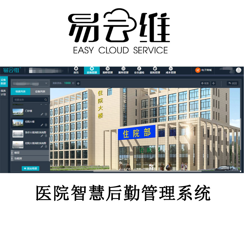 易云维®医院智慧后勤|专注医院后勤管理|中山火炬医院案例